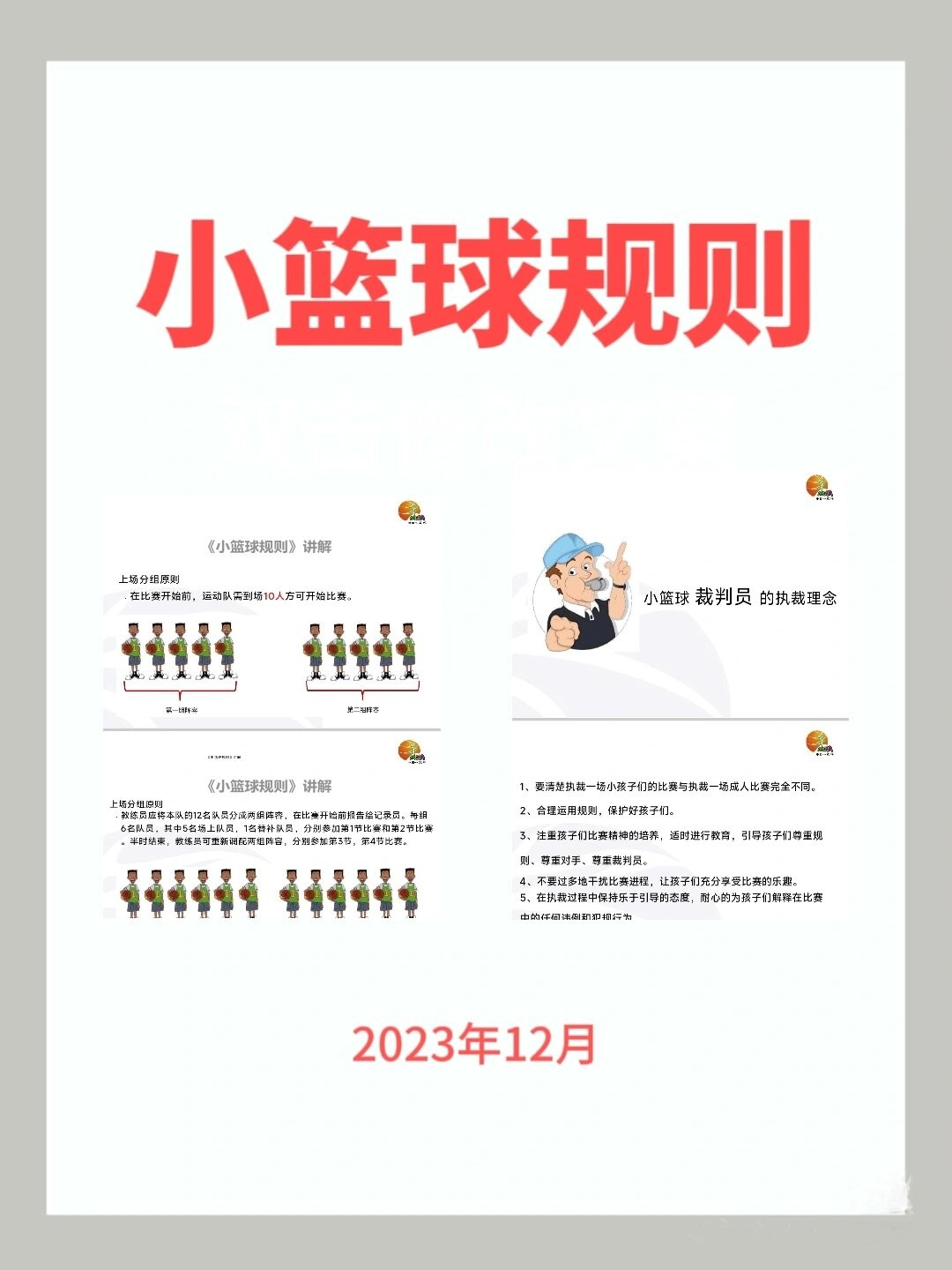 制定篮球交流计划以促进个人技能发展的方法_0