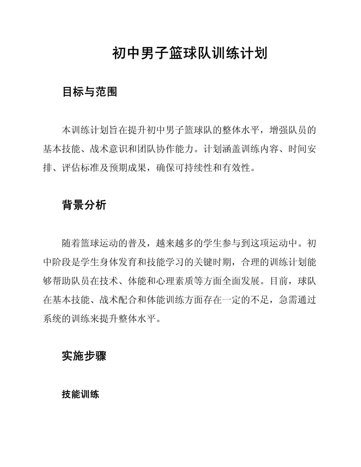业余爱好者如何在有限时间内提升篮球优势_1